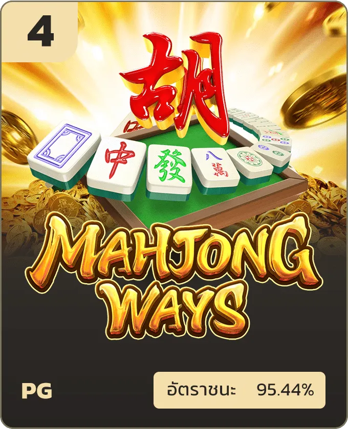 Mahjong Ways-สล็อตpg