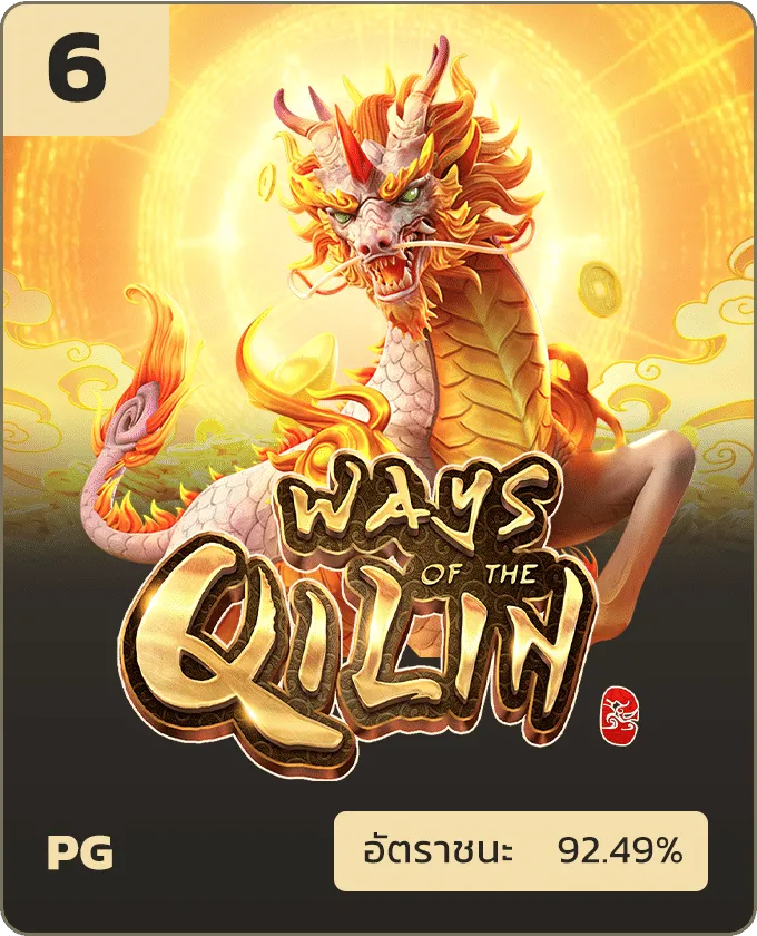 Ways of The Qilin-สล็อตpg